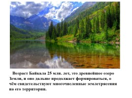 Озеро Байкал, слайд 3