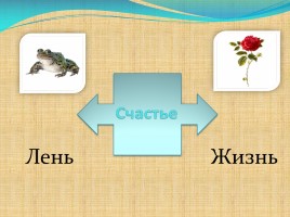 В.М. Гаршин «Сказка о жабе и розе», слайд 10