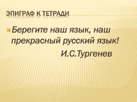 Урок русского языка в 5 классе «Синонимы», слайд 4