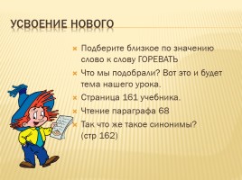 Урок русского языка в 5 классе «Синонимы», слайд 6