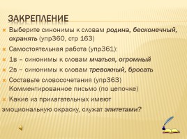 Урок русского языка в 5 классе «Синонимы», слайд 7