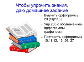 Урок русского языка в 6 классе «Правописание приставок», слайд 10