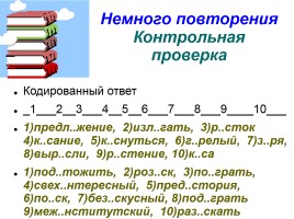 Урок русского языка в 6 классе «Правописание приставок», слайд 2