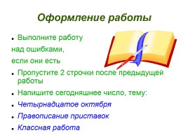 Урок русского языка в 6 классе «Правописание приставок», слайд 3