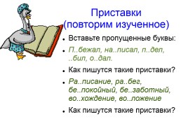 Урок русского языка в 6 классе «Правописание приставок», слайд 4