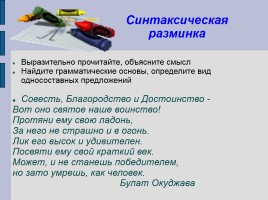 Урок русского языка в 8 классе «Назывные предложения», слайд 3