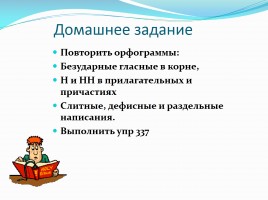 Урок русского языка в 9 классе «Повторение и обобщение изученного», слайд 13