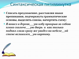 Урок русского языка в 9 классе «Повторение и обобщение изученного», слайд 8