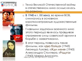 Великая Отечественная война в кинематографе, слайд 11