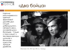 Великая Отечественная война в кинематографе, слайд 13