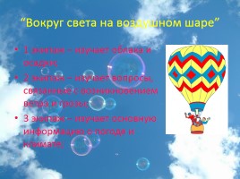 Воздушная одежда Земли, слайд 18