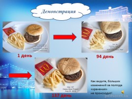 Проект по окружающему миру - Тема работы «McDonald's польза или вред?», слайд 12