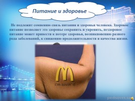 Проект по окружающему миру - Тема работы «McDonald's польза или вред?», слайд 3