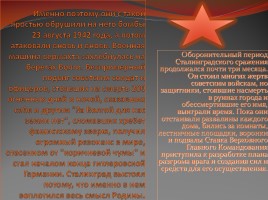 Сталинградская битва, слайд 4