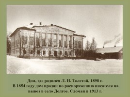 Биография Льва Николаевича Толстого, слайд 11