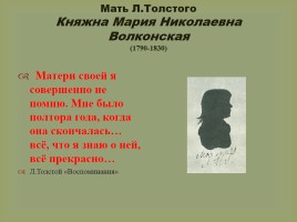 Биография Льва Николаевича Толстого, слайд 14