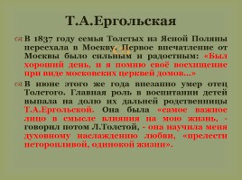 Биография Льва Николаевича Толстого, слайд 18