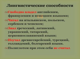 Биография Льва Николаевича Толстого, слайд 24