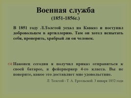 Биография Льва Николаевича Толстого, слайд 29