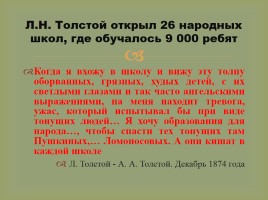 Биография Льва Николаевича Толстого, слайд 40