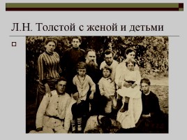 Биография Льва Николаевича Толстого, слайд 50