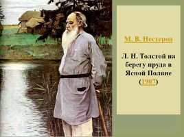 Биография Льва Николаевича Толстого, слайд 54