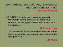 Биография Льва Николаевича Толстого, слайд 63