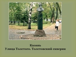 Биография Льва Николаевича Толстого, слайд 66