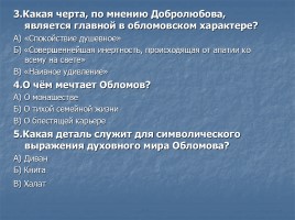 Иван Александрович Гончаров роман «Обломов», слайд 39
