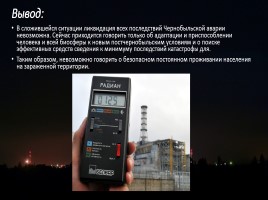 Чернобыльский ветер, слайд 15