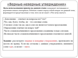 ТРКМ как средство подготовки к ГИА по русскому языку, слайд 11