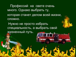 Профессия пожарный, слайд 3
