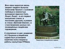 А.С. Пушкин - Лицей, слайд 15