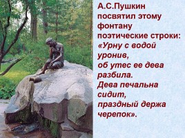 А.С. Пушкин - Лицей, слайд 21