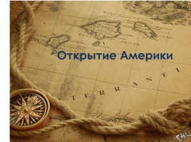 Открытие Америки, слайд 1