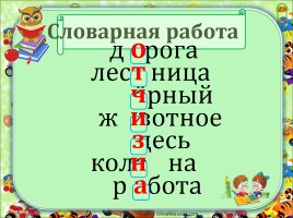 Урок русского языка в 3 классе по системе Занкова, слайд 2