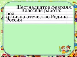 Урок русского языка в 3 классе по системе Занкова, слайд 4