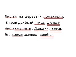 Урок русского языка в 3 классе «Сложное предложение», слайд 4