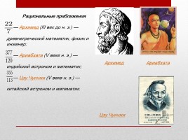 История числа Пи, слайд 3
