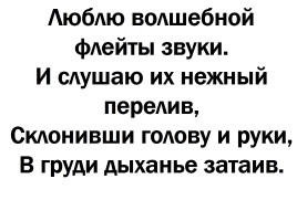 В концертном зале - Флейта - Гусли - Арфа, слайд 25