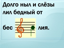 Музыкальная азбука, слайд 45
