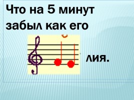 Музыкальная азбука, слайд 46