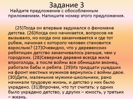 Задание 9 ОГЭ с ответами «Осложненное простое предложение», слайд 4