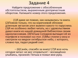 Задание 9 ОГЭ с ответами «Осложненное простое предложение», слайд 5