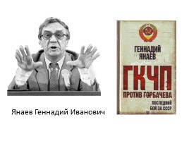 Распад СССР: закономерность или случайность, слайд 15