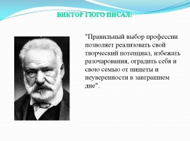 Классный час «Мир профессий», слайд 36