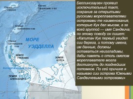 Ими гордится Россия «открытие Антарктиды», слайд 14