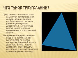 История треугольника, слайд 2