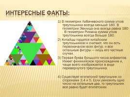 История треугольника, слайд 6