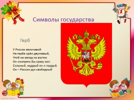 Моя родина - Россия, слайд 2